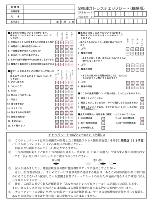 ストレスチェックシート23項目